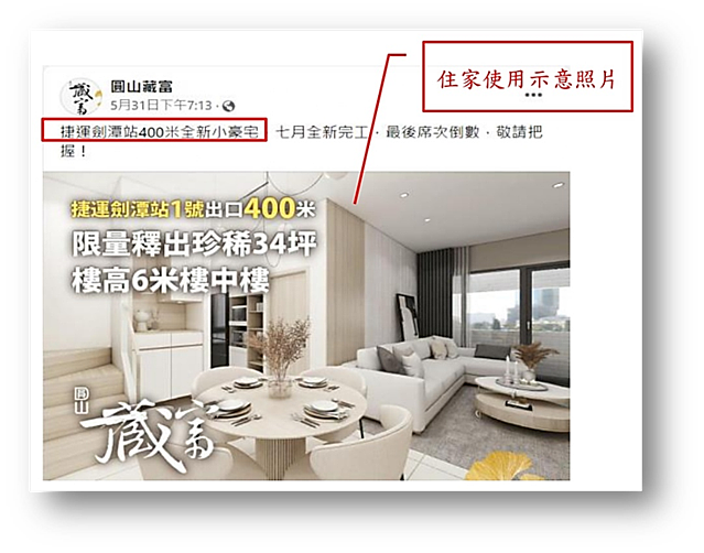 樓層六米高,仍當「住宅」賣!長泰金建設公司銷售「圓山藏富」建案廣告不實挨罰百萬